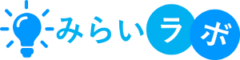 みらいラボ